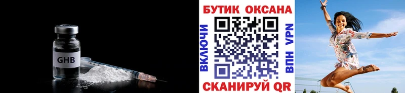 БУТИРАТ GHB  Артёмовск 